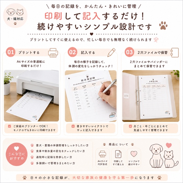 【犬・猫対応】うちの子食事・飲水管理ノート|飲水量・食事量・食欲・アレルギー記録|PDFダウンロード