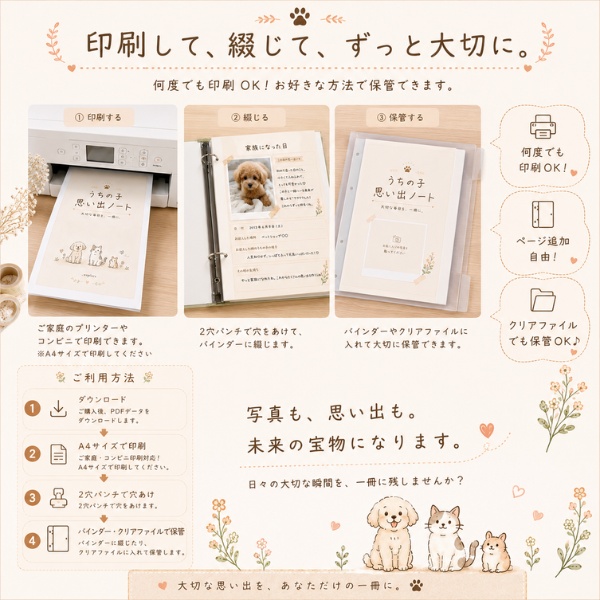 写真も、言葉も。大切な思い出を一冊に。|うちの子 思い出ノート(PDF・全12ページ)
