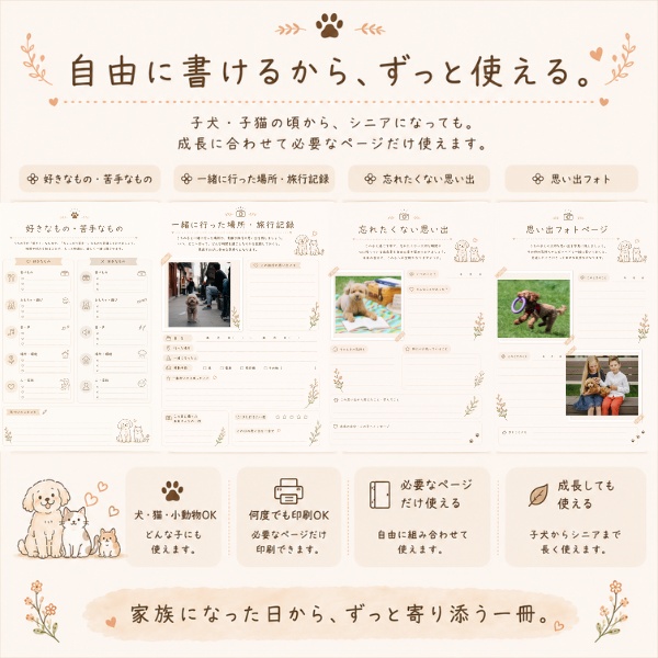 写真も、言葉も。大切な思い出を一冊に。|うちの子 思い出ノート(PDF・全12ページ)