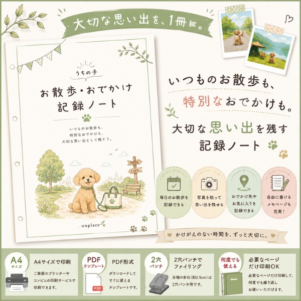 うちの子 お散歩・おでかけ記録ノート|犬・猫・小動物対応|PDFテンプレート