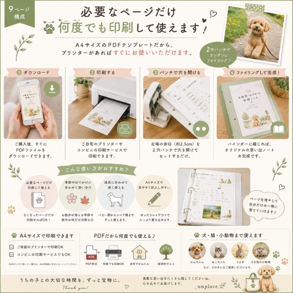 うちの子 お散歩・おでかけ記録ノート|犬・猫・小動物対応|PDFテンプレート