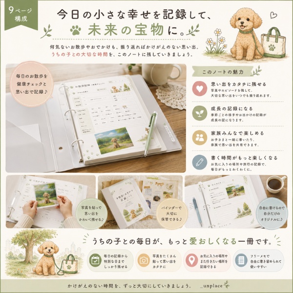 うちの子 お散歩・おでかけ記録ノート|犬・猫・小動物対応|PDFテンプレート