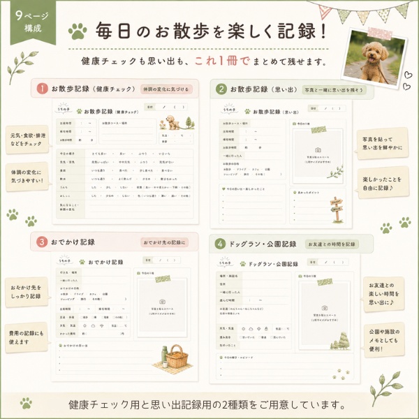 うちの子 お散歩・おでかけ記録ノート|犬・猫・小動物対応|PDFテンプレート
