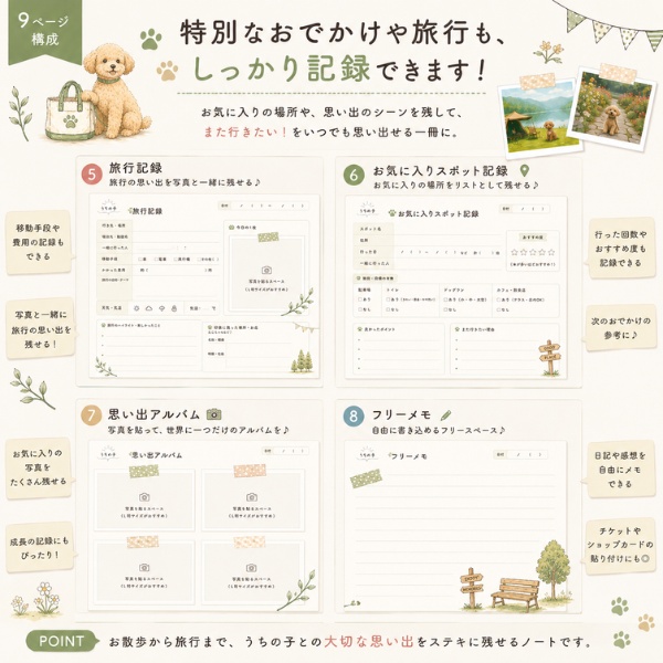 うちの子 お散歩・おでかけ記録ノート|犬・猫・小動物対応|PDFテンプレート
