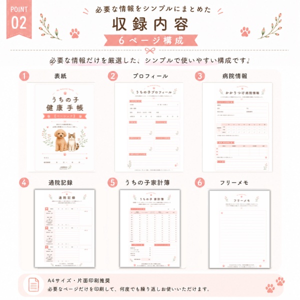 うちの子健康管理手帳(ベーシック版)|初めての健康管理に|犬・猫対応|PDFテンプレート