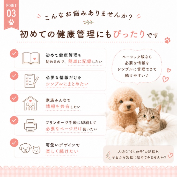 うちの子健康管理手帳(ベーシック版)|初めての健康管理に|犬・猫対応|PDFテンプレート