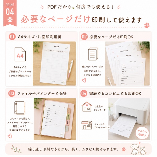 うちの子健康管理手帳(ベーシック版)|初めての健康管理に|犬・猫対応|PDFテンプレート