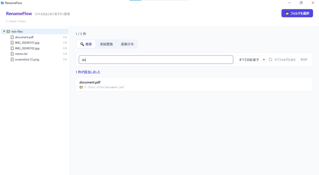RenameFlow - ファイルをまとめて見やすく整理するWindowsアプリ