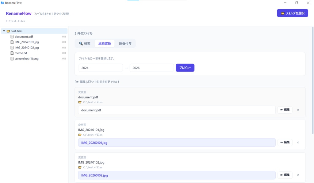 RenameFlow - ファイルをまとめて見やすく整理するWindowsアプリ
