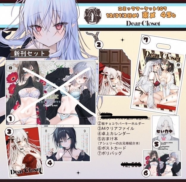 C107グッズのみセット