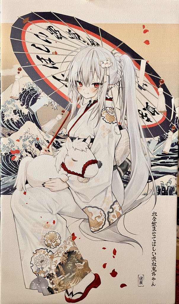 直筆サイン入り吸血鬼ちゃん新春キャンバスアート