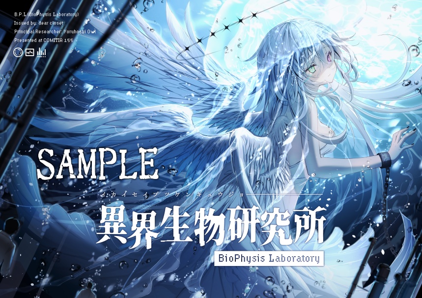 異界生物研究所(直筆サイン入り)