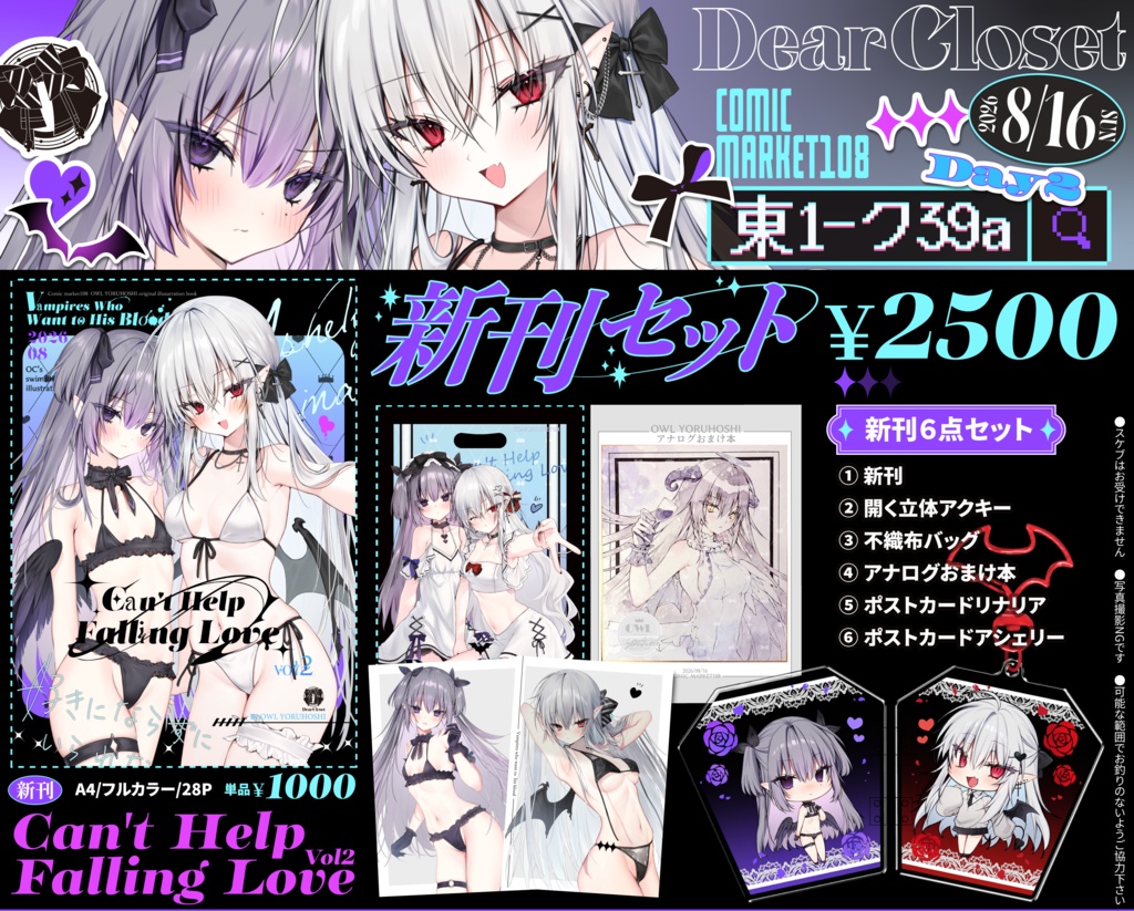 C108新刊セット(直筆サイン入り)
