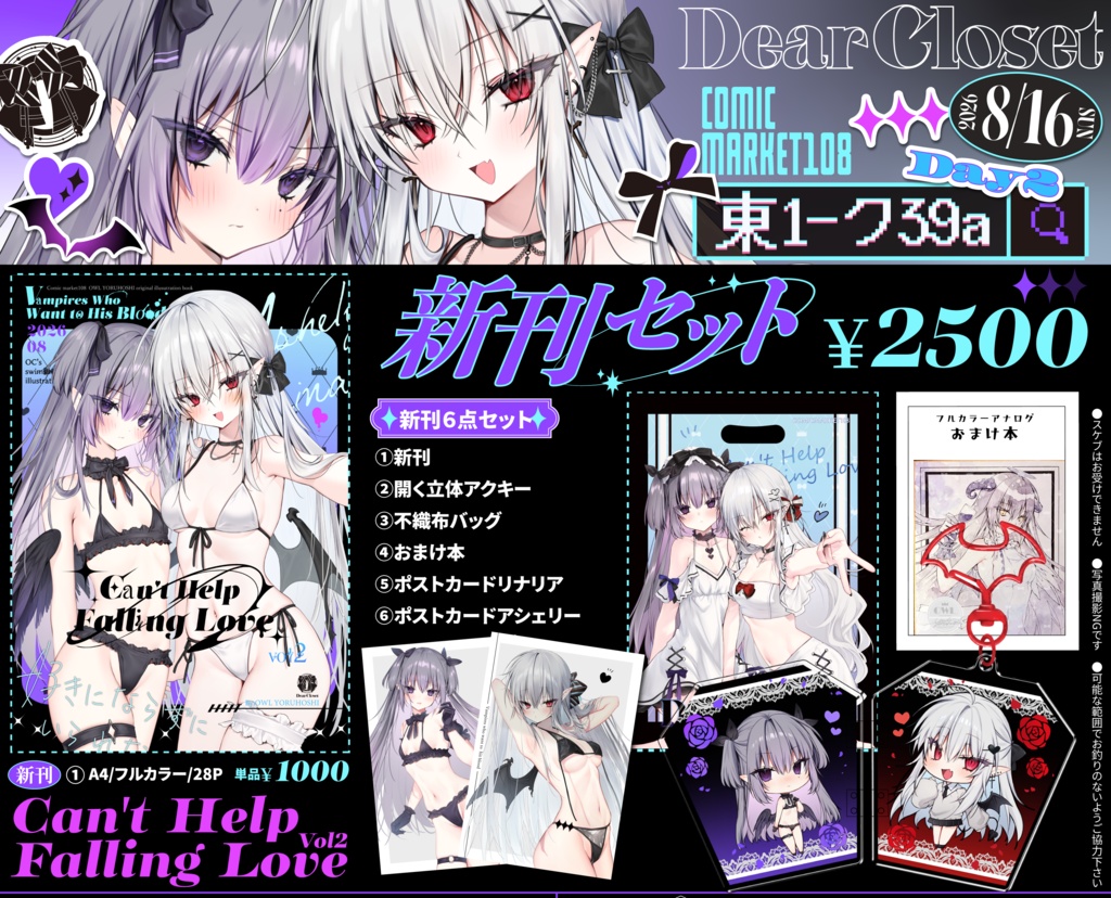 C108新刊セット(直筆サイン入り)