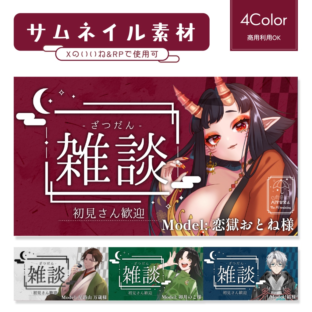 【雑談】サムネイル素材全4色