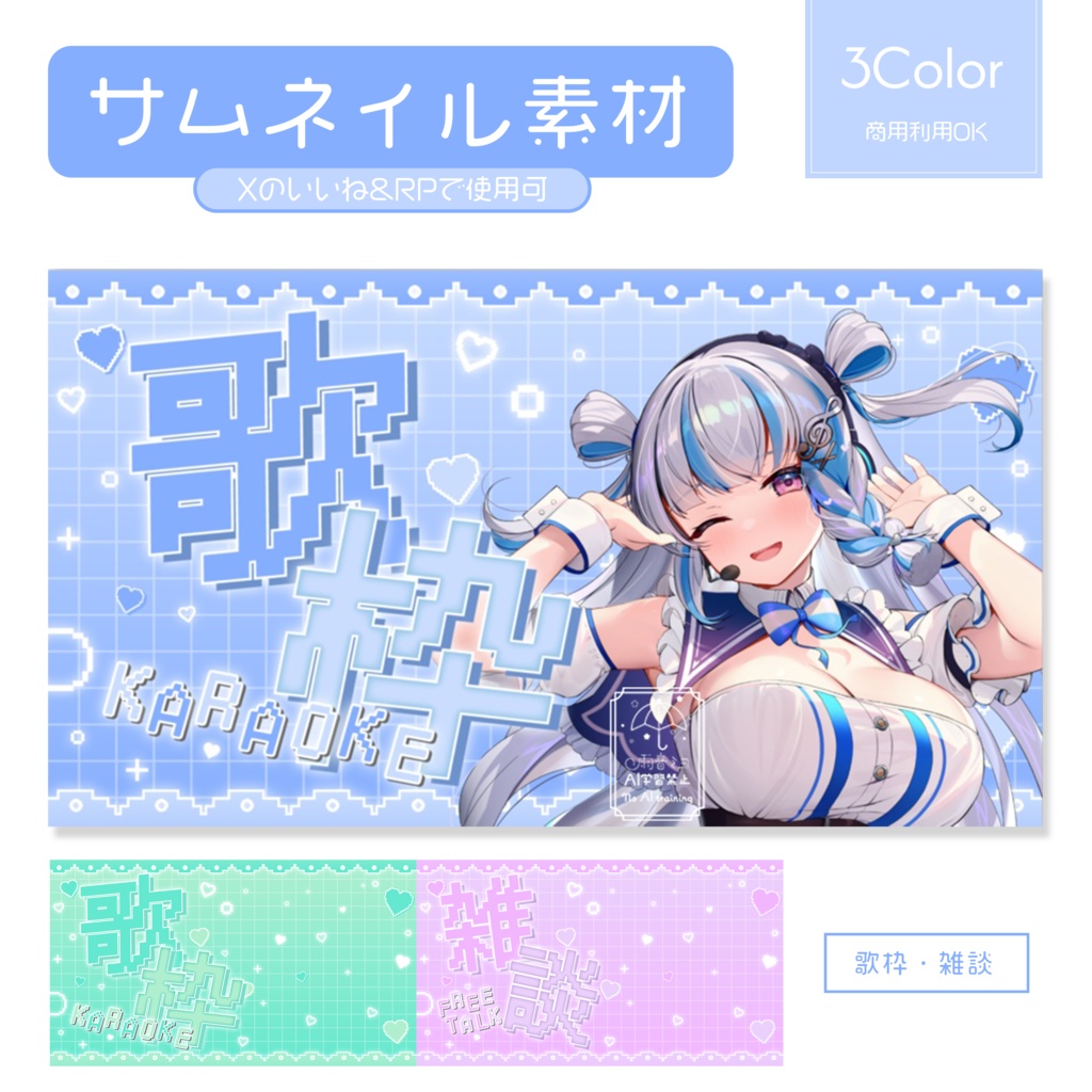 【歌枠/雑談】サムネイル素材セット全3色