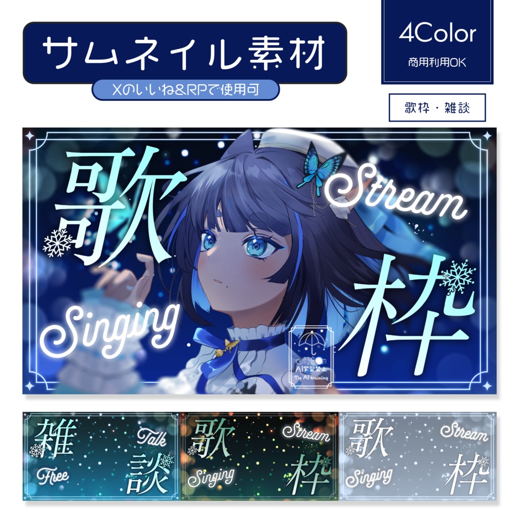 【歌枠/雑談】冬用サムネイル素材セット全4色 Xmasカラーあり！