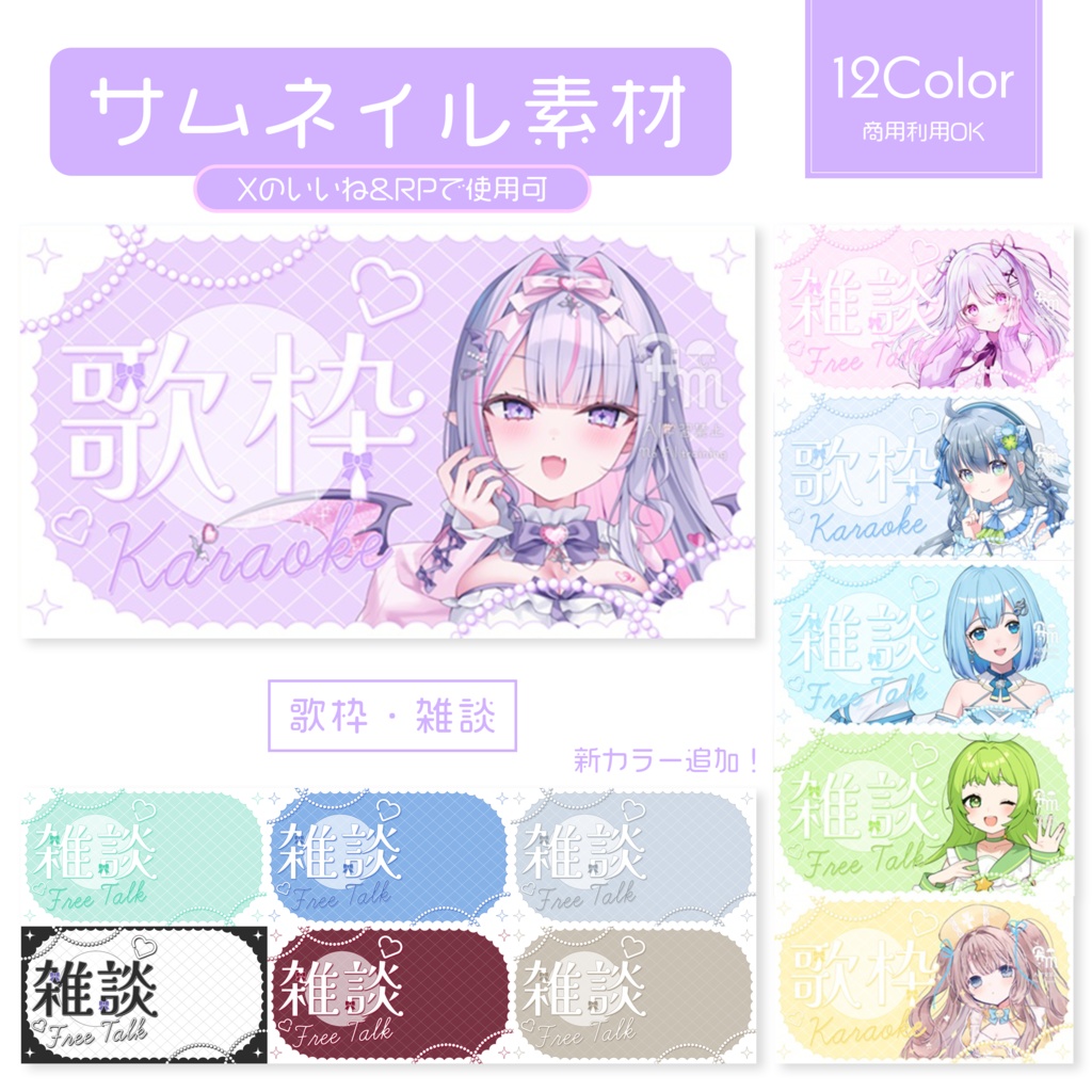 【歌枠/雑談】パステル系サムネイル素材セット全12色 1/8新色追加!