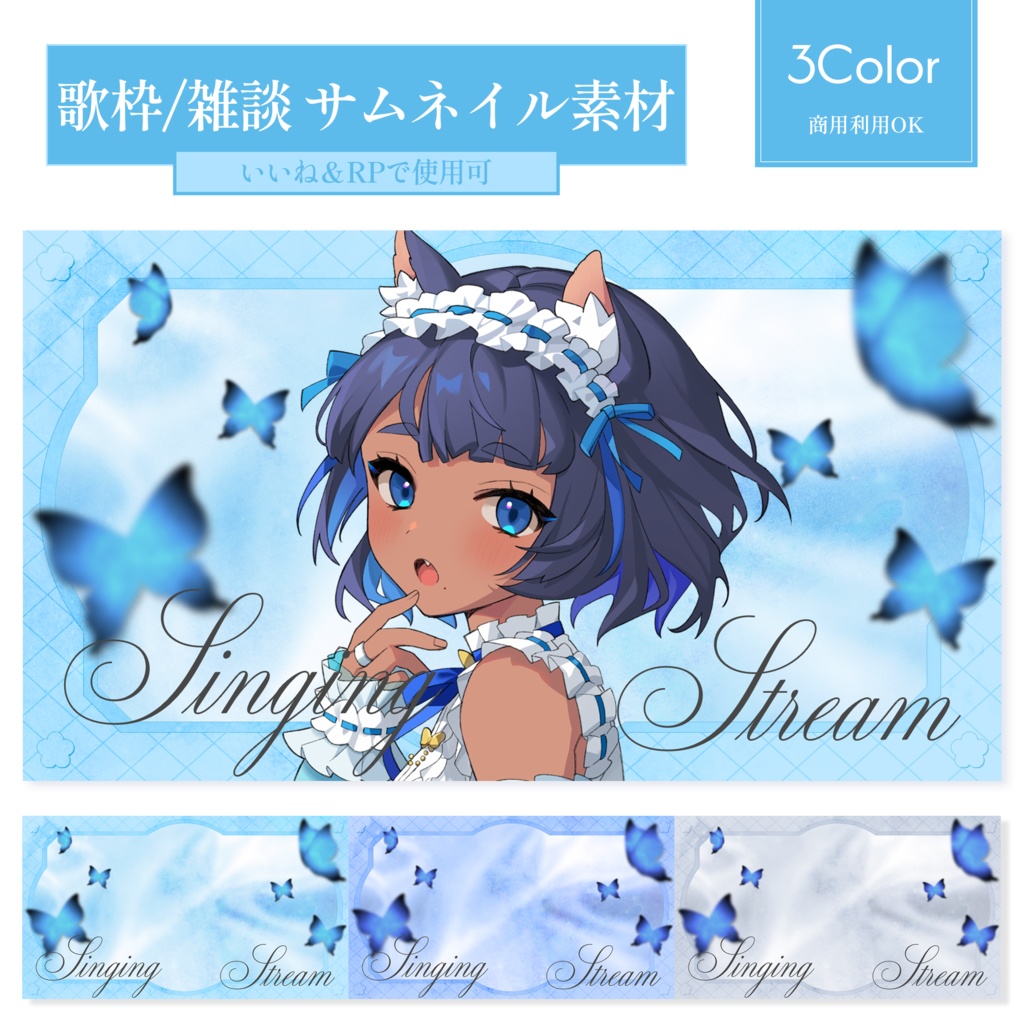 【歌枠/雑談】サムネイル素材セット全3色
