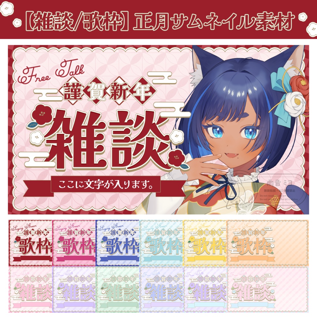 【雑談/歌枠】正月サムネイル素材【文字入れOK!】