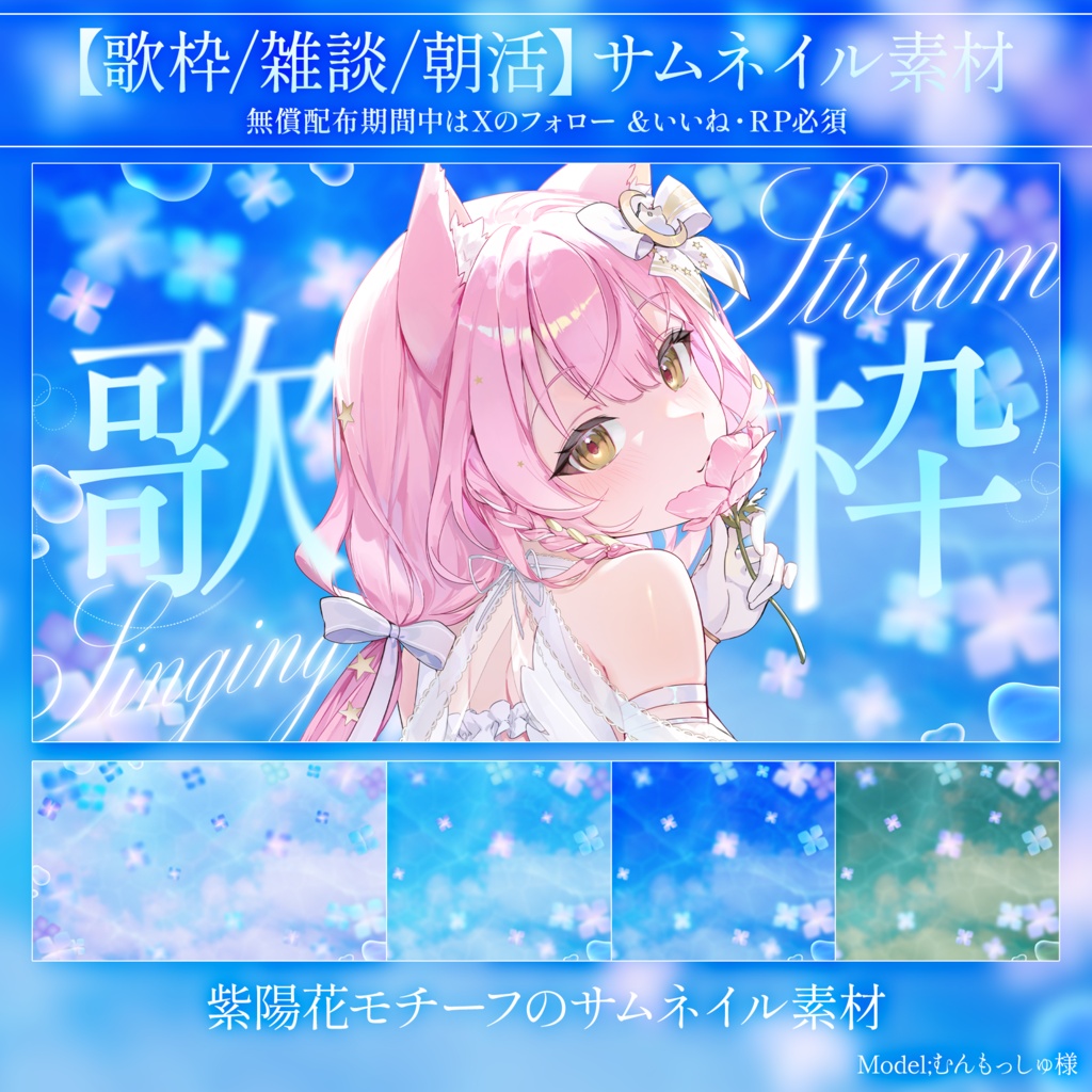 【歌枠/雑談/朝活】紫陽花モチーフサムネイル素材 ¦ 全4色
