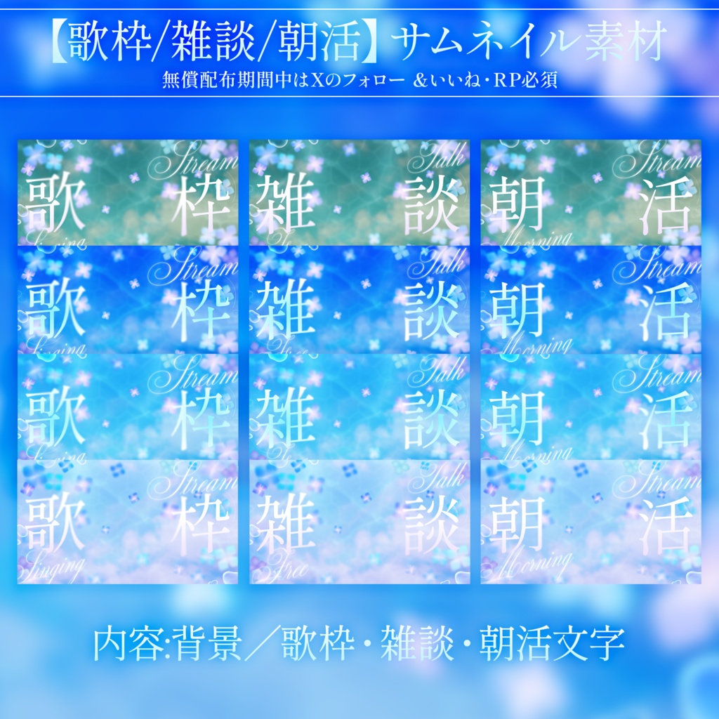 【歌枠/雑談/朝活】紫陽花モチーフサムネイル素材 ¦ 全4色