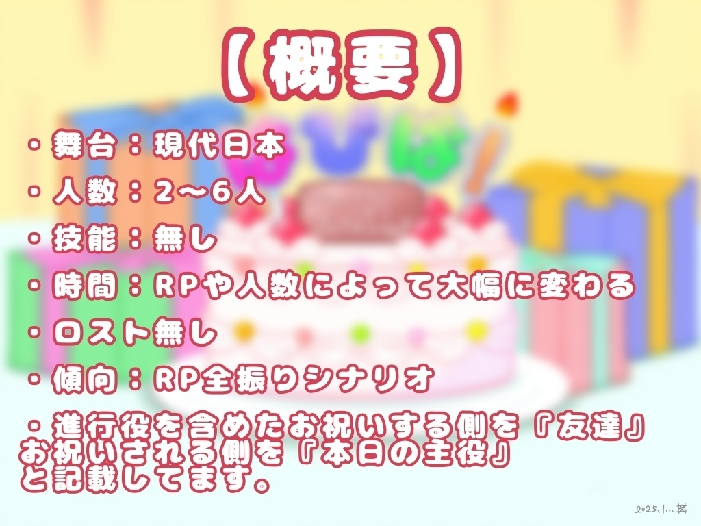 TRPG『はぴば!』