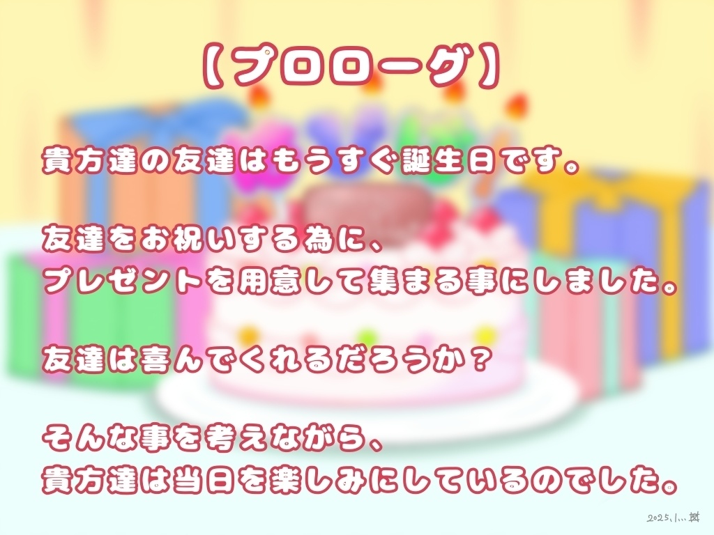 TRPG『はぴば!』