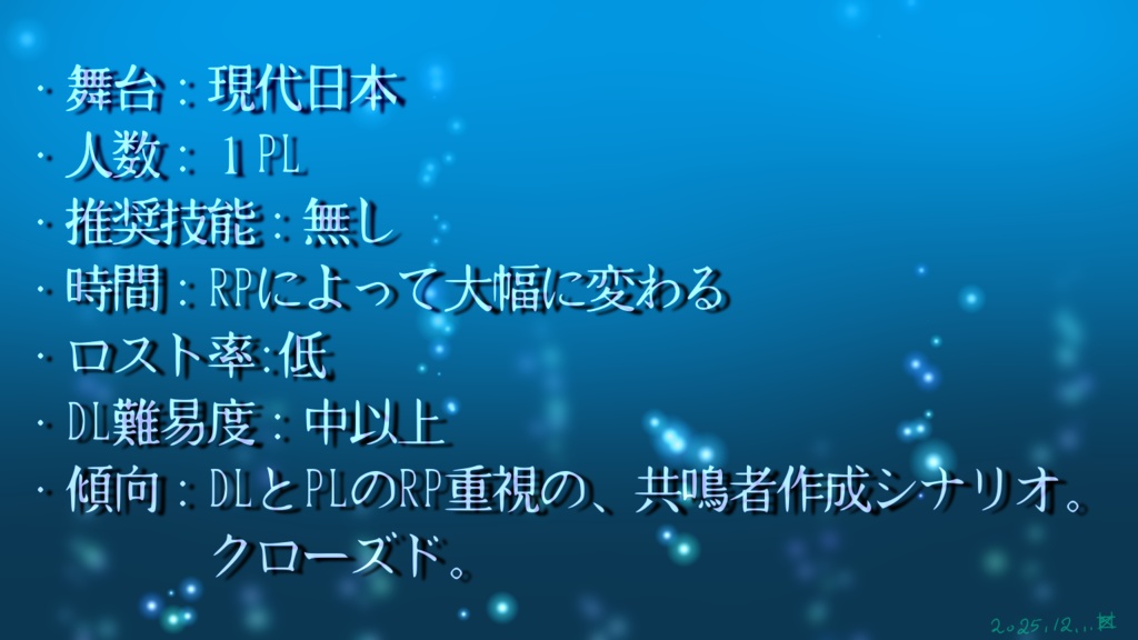 【本編無料】エモクロアTRPG【Who am I?-失われた記憶‐】