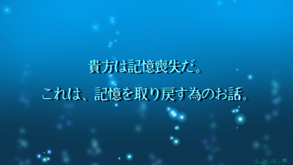 【本編無料】エモクロアTRPG【Who am I?-失われた記憶‐】