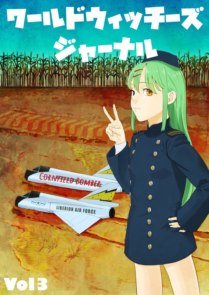 ワールドウィッチーズVol3