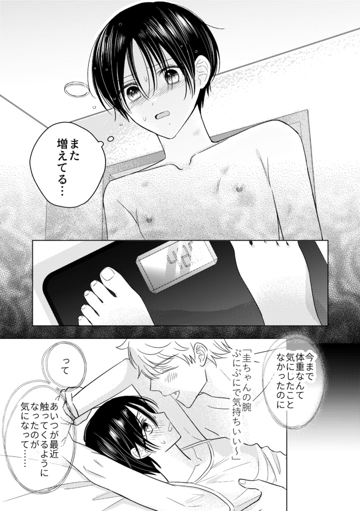 ふれる熱~圭ちゃんのぷにぷに~