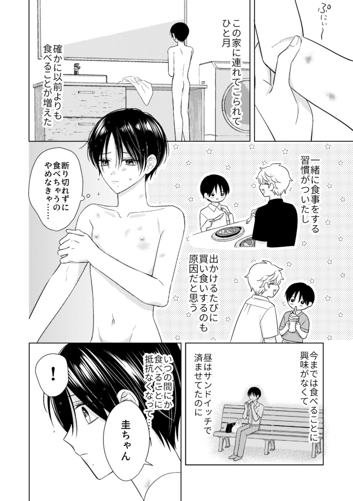 ふれる熱~圭ちゃんのぷにぷに~