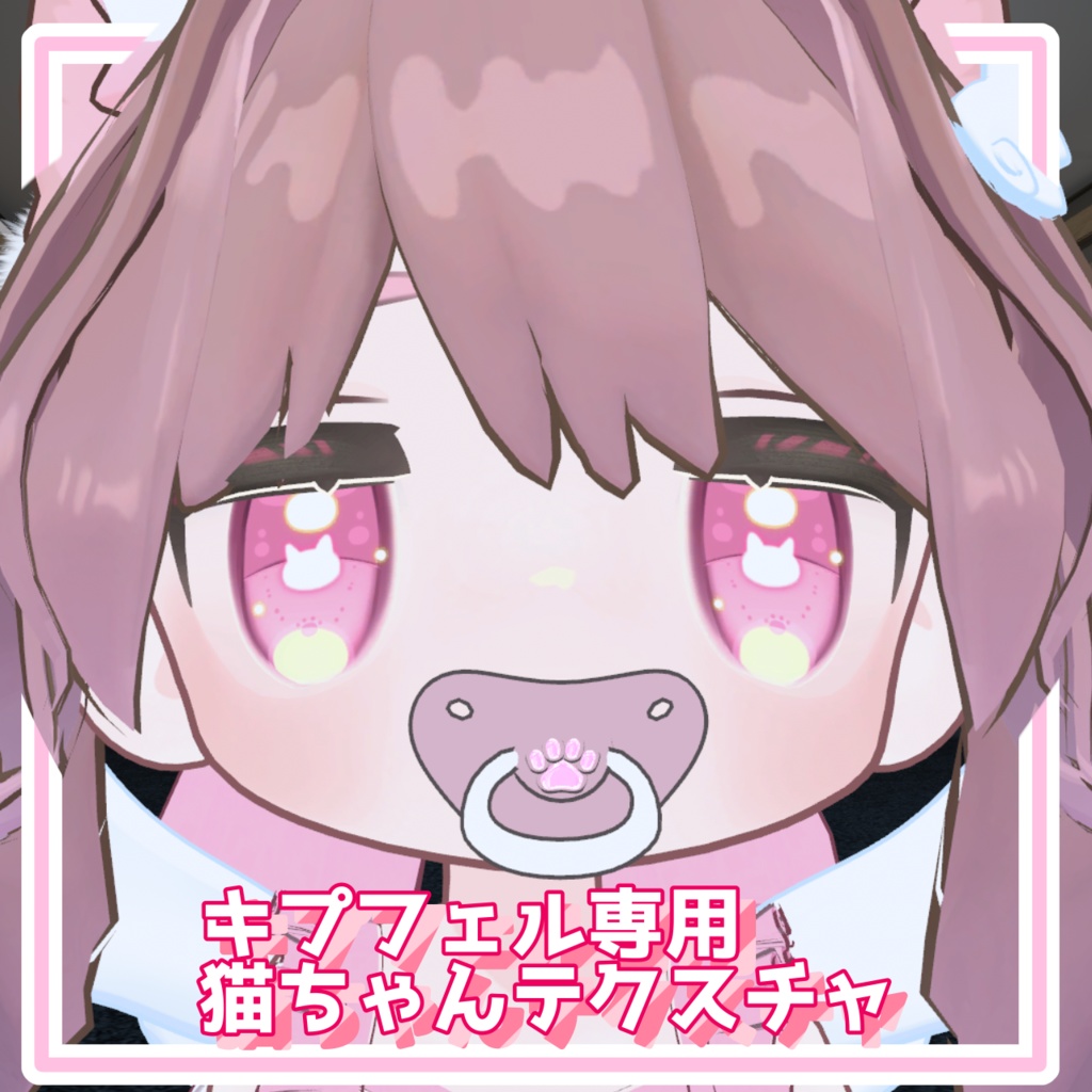 【無料】キプフェル対応猫ちゃん瞳孔のアイテクスチャ