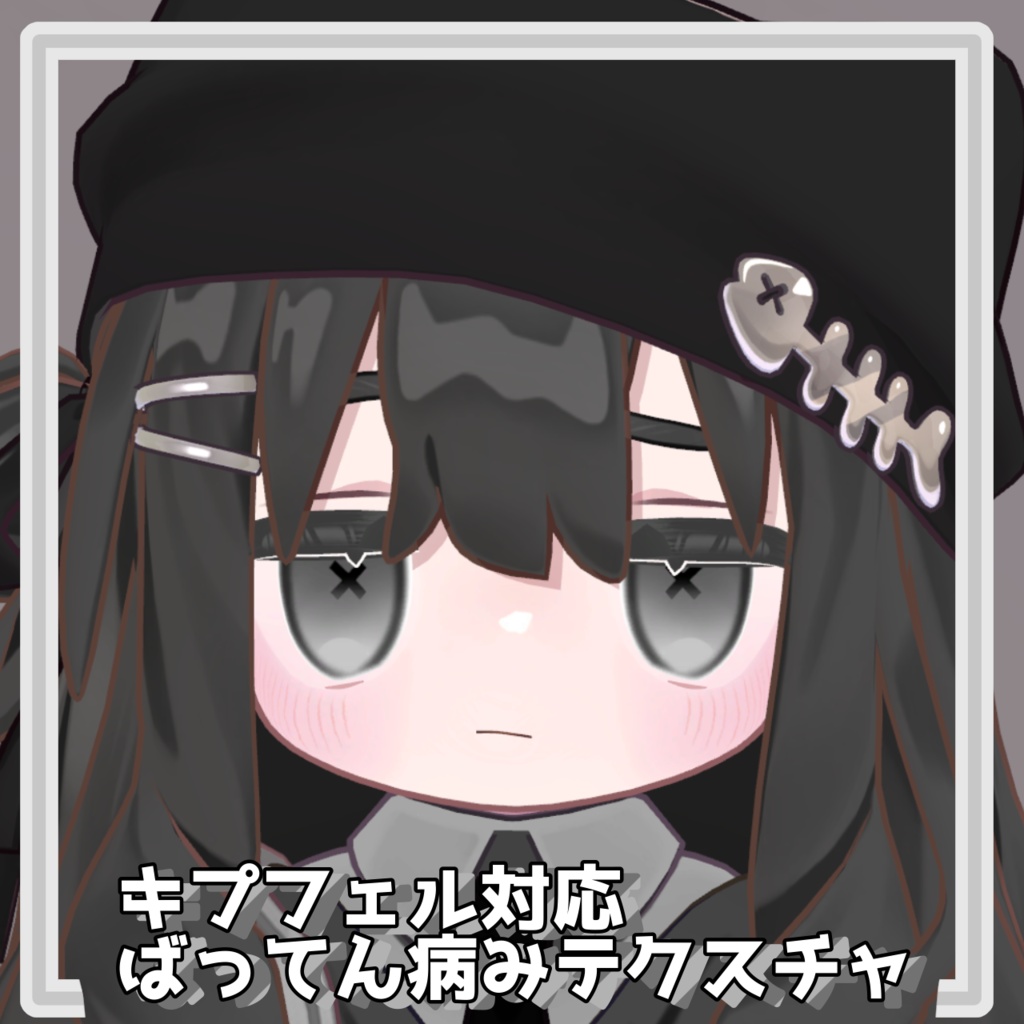【8色展開】【キプフェル対応】ばってん病みテクスチャ