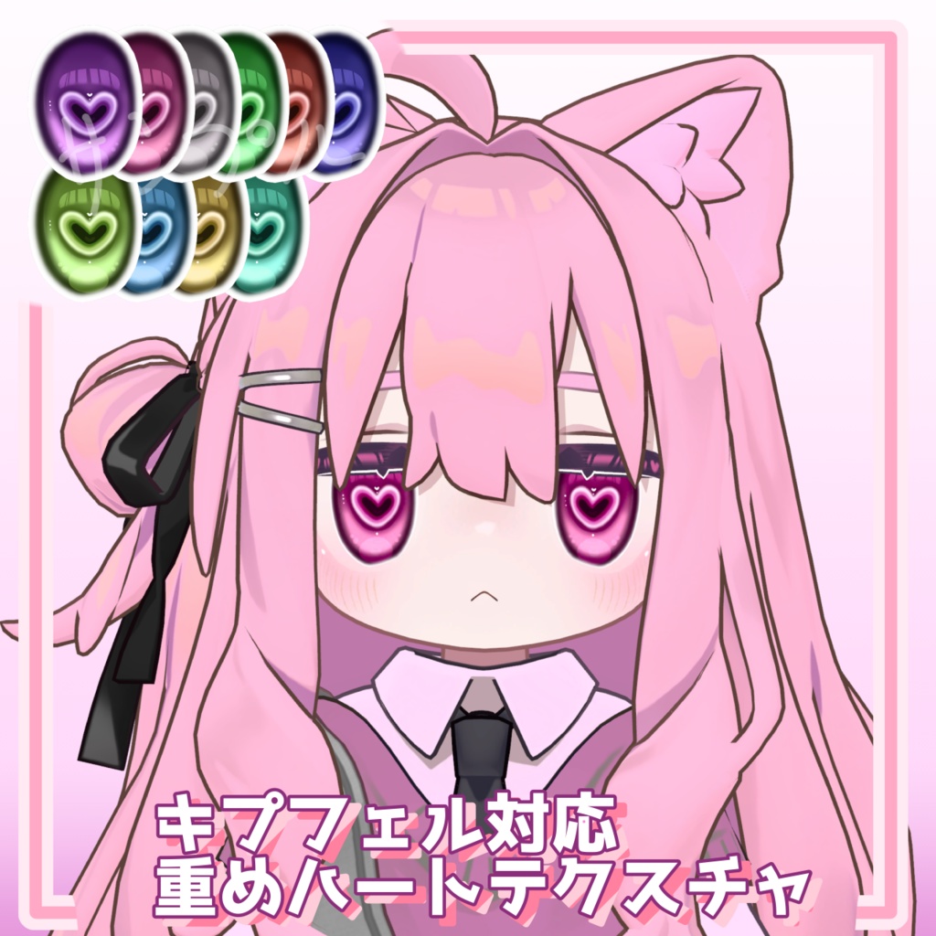 【kipfel対応!】【10色展開】重めハートテクスチャ