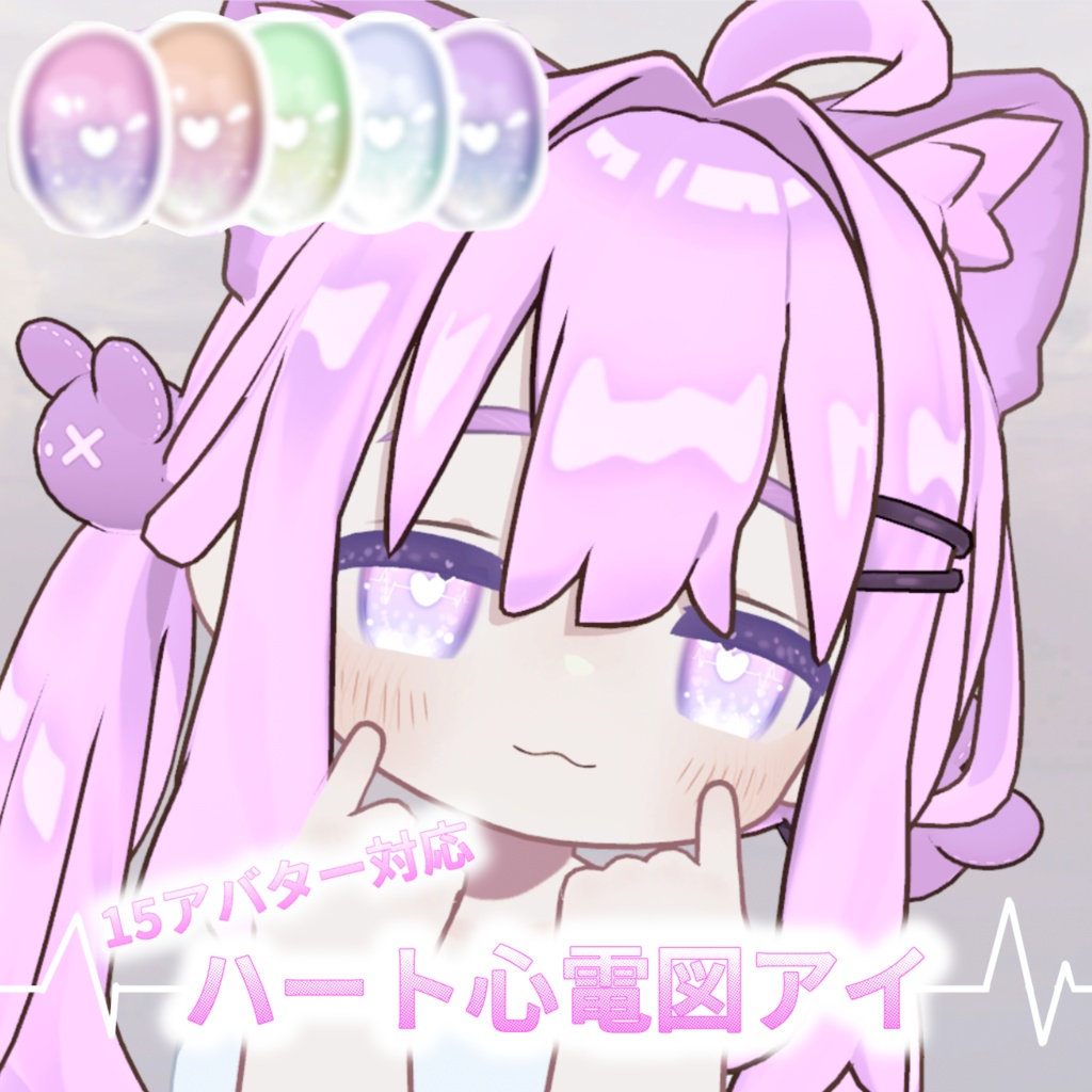 【15アバター対応】♥ゆめかわハート心電図テクスチャ♥