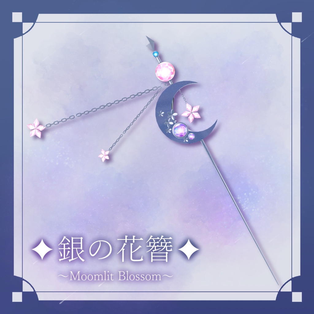 【複数アバター対応】✦銀の花簪✦