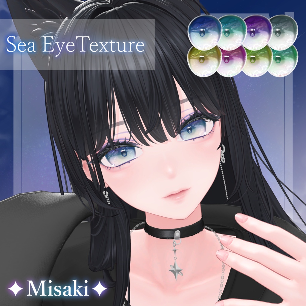 【4アバター対応】【8色展開】Sea Eye Texture
