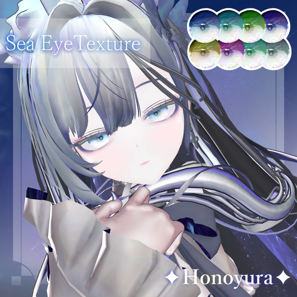 【3アバター対応】【8色展開】Sea Eye Texture