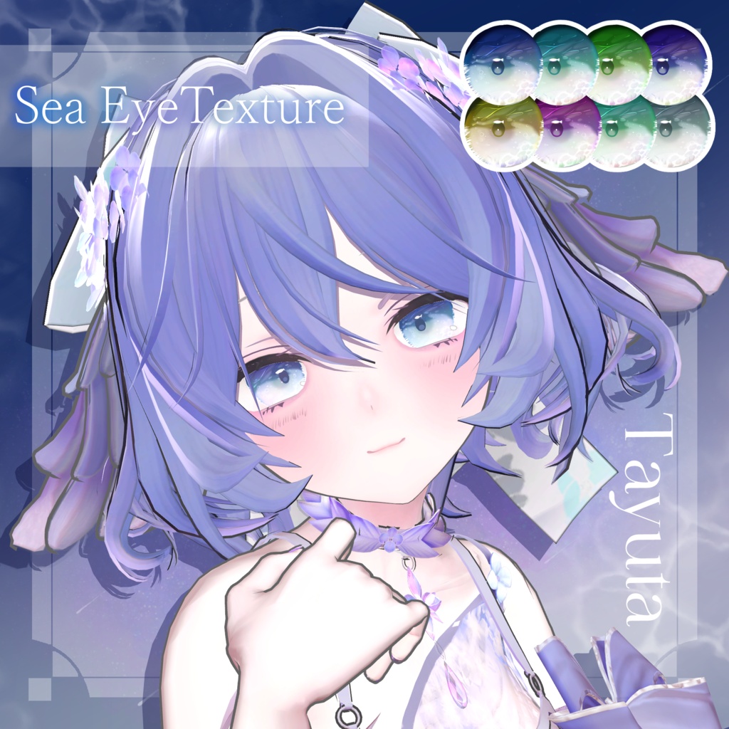 【5アバター対応】【8色展開】Sea Eye Texture