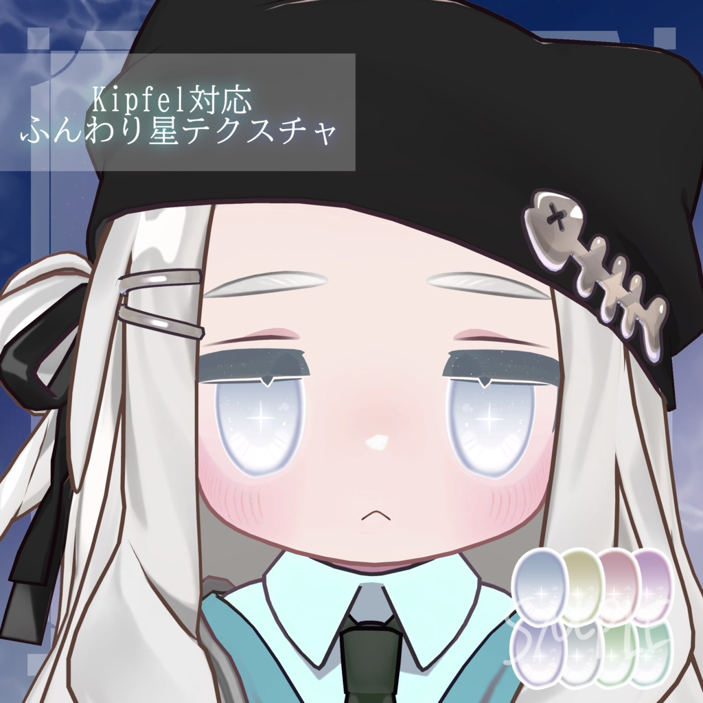 【8色展開】✦ふんわり星テクスチャ✦