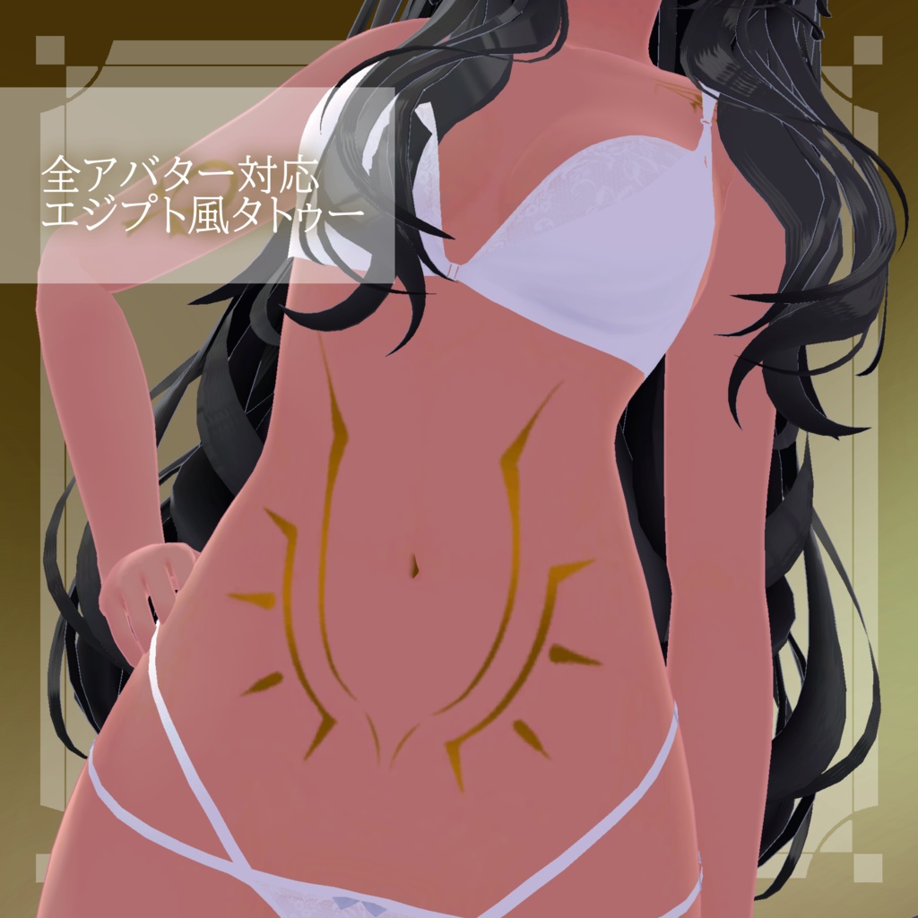 【全アバター対応】✦エジプトタトゥー✦