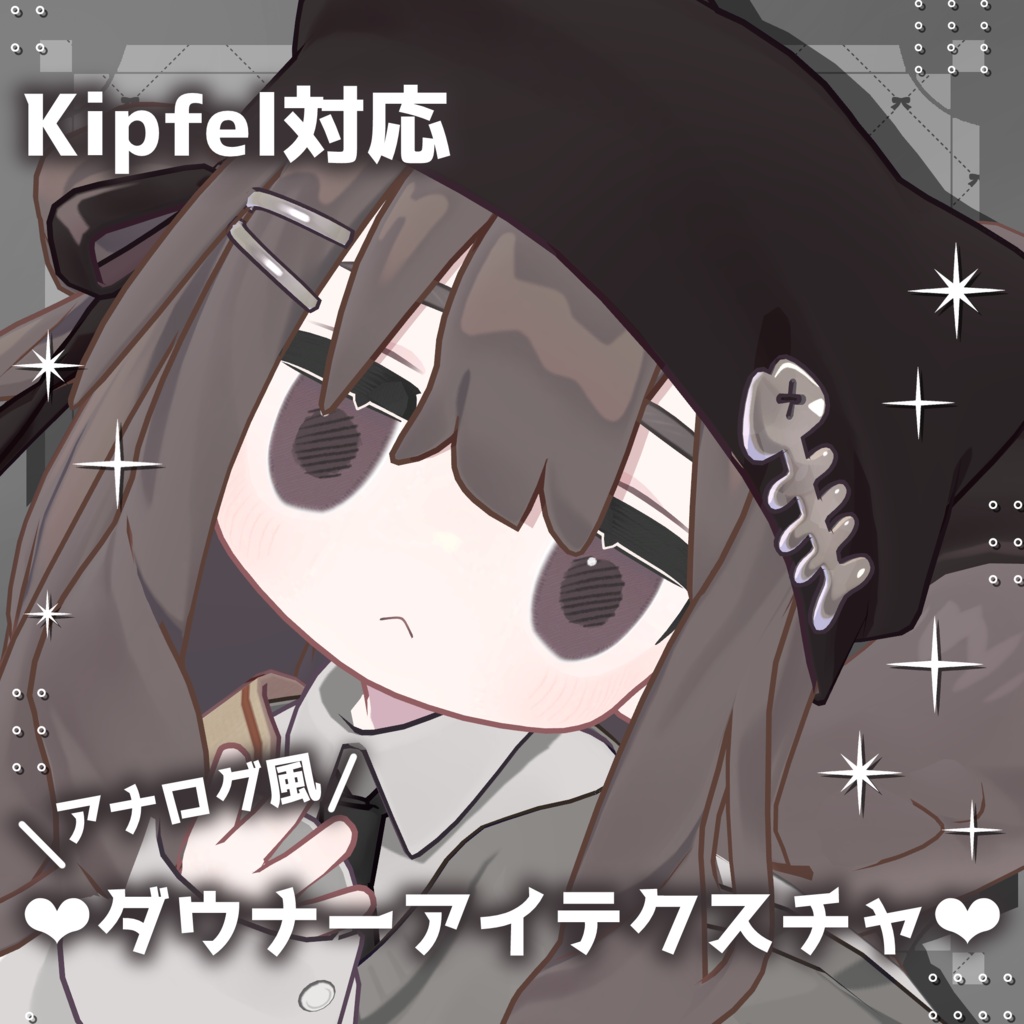 【期間限定セール中】【キプフェル対応】❤アナログ風ダウナーアイテクスチャ❤