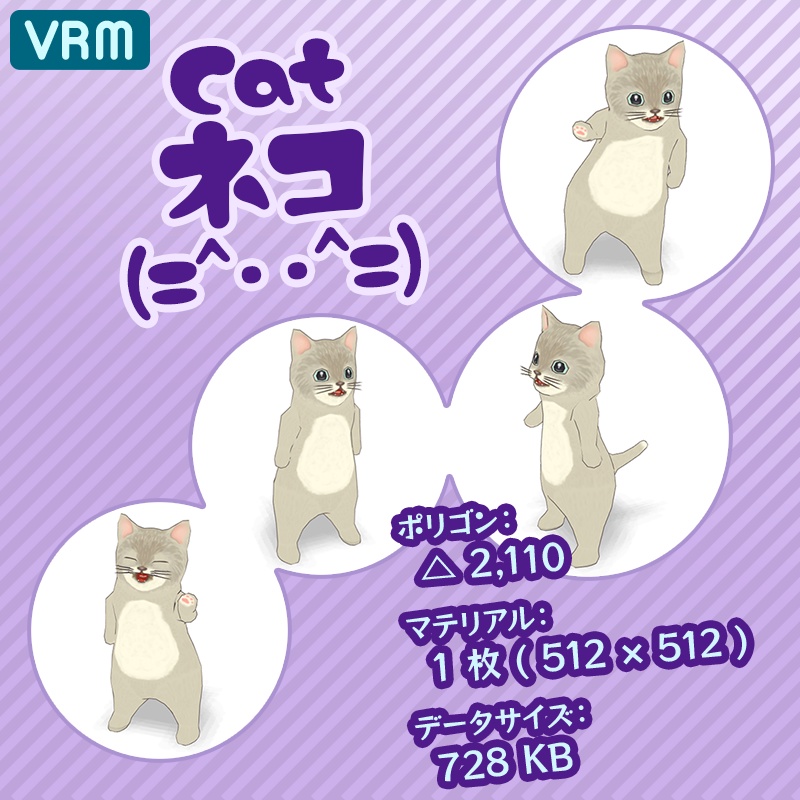 ★VRM：ネコ