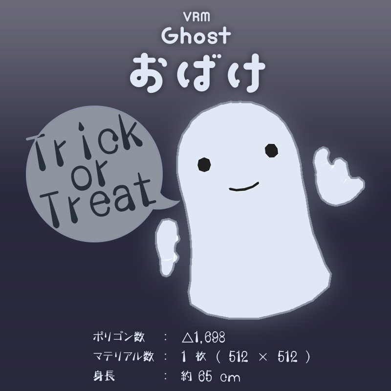 VRM：おばけ ( CC0 )