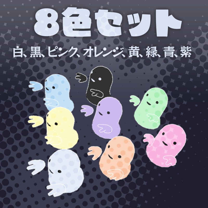 ☆VRM:おばけ ( CC0 ) - よろずや☆たくぅ / Variety Shop ☆VRM:おばけ ( CC0 ) - よろずや☆たくぅ / Variety Shop