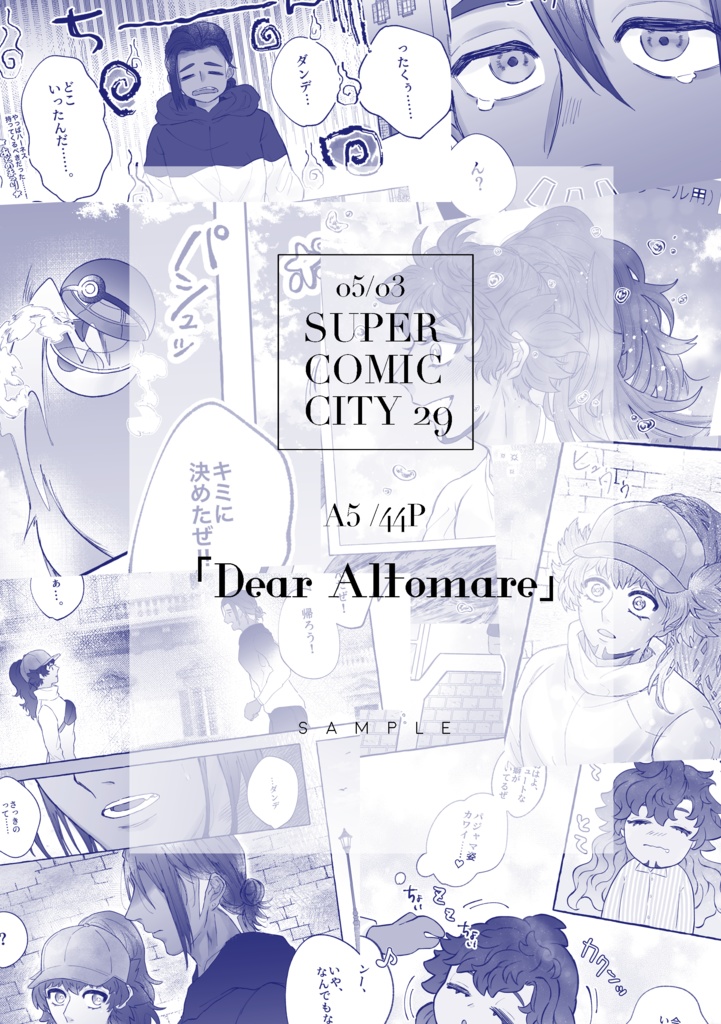 装丁ホログラム【Dear Altomare】