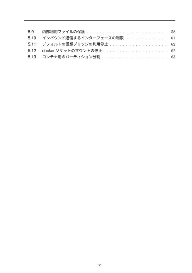 コンテナを育てる ~直して学ぶセキュリティ設定の勘所~ 【ダウンロード版】
