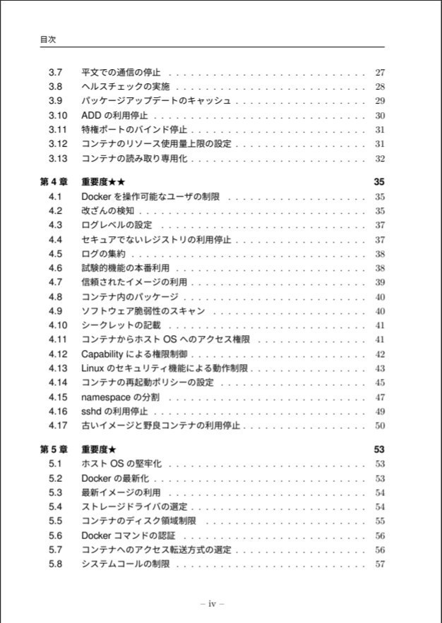 コンテナを育てる ~直して学ぶセキュリティ設定の勘所~ 【ダウンロード版】